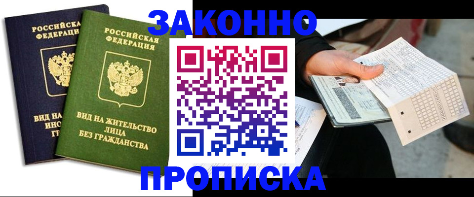 прописка паспорт в Дербенте